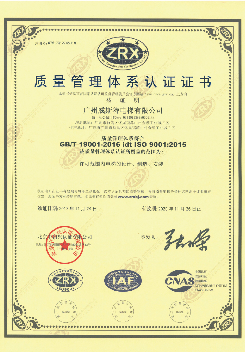 ISO體系認證證書（中文）